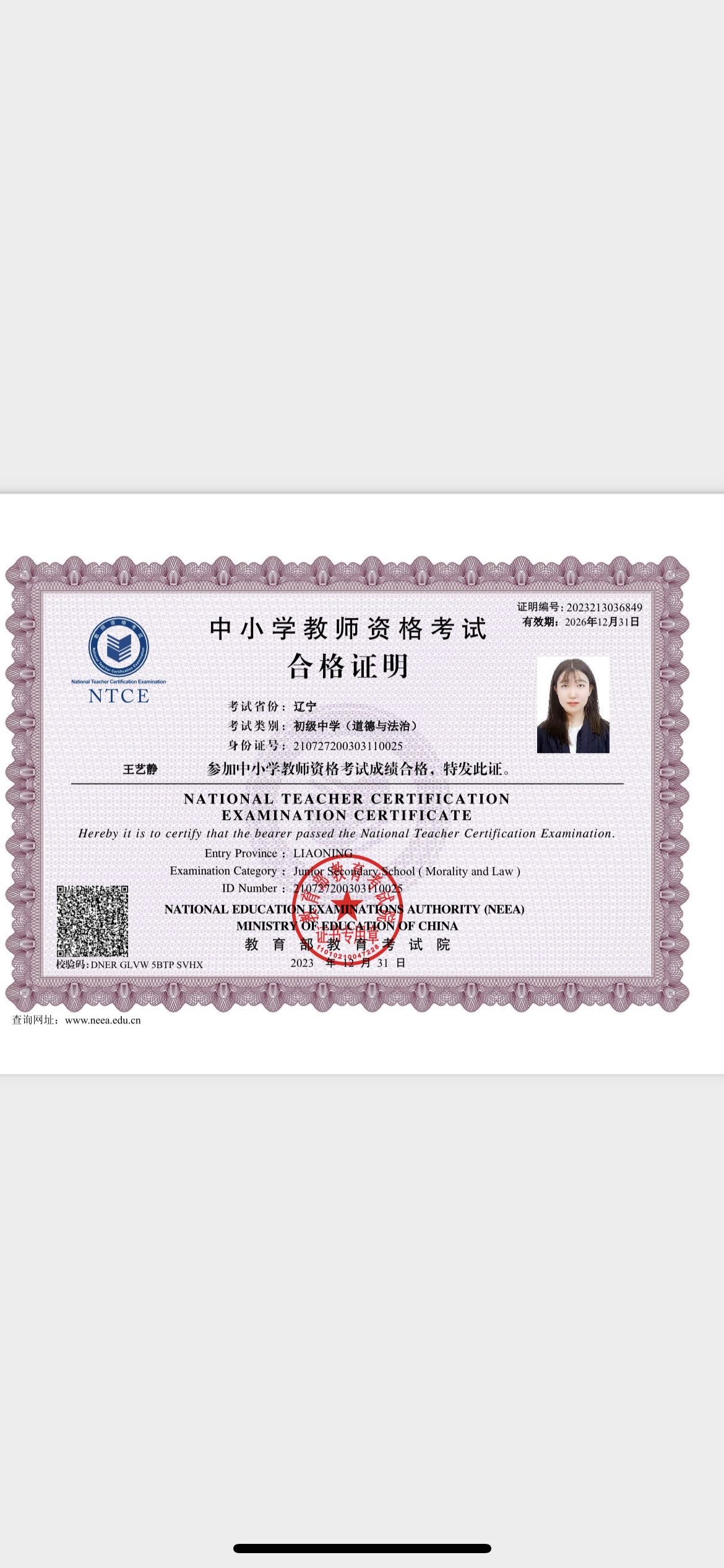 王阿姨职业证书2