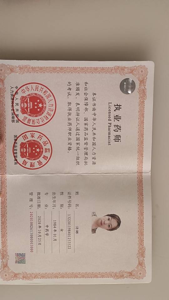 许阿姨职业证书1