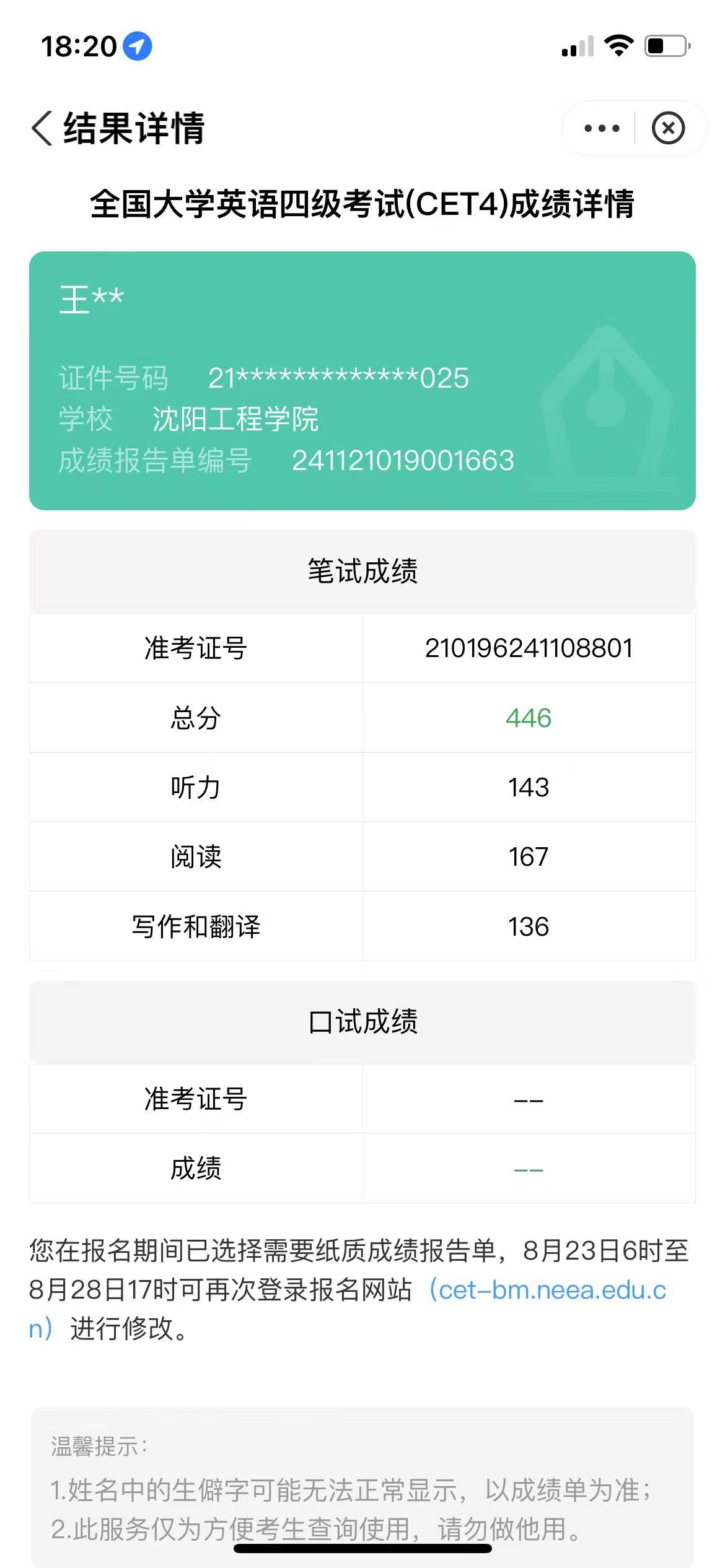 王阿姨职业证书4