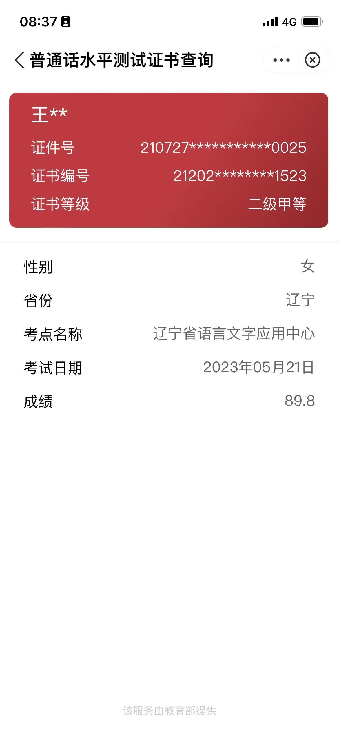 王阿姨职业证书1