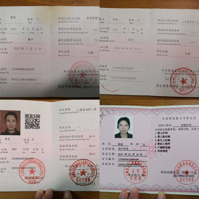 黄阿姨职业证书2