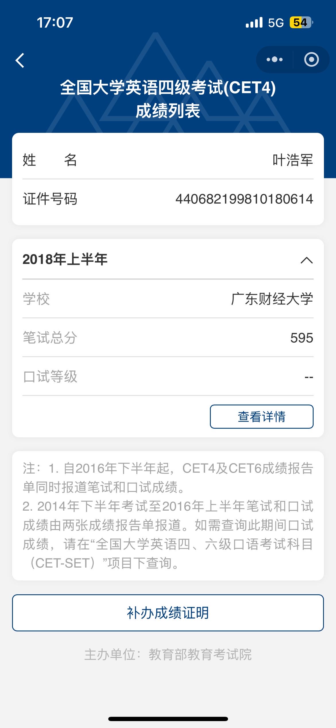叶师傅职业证书1