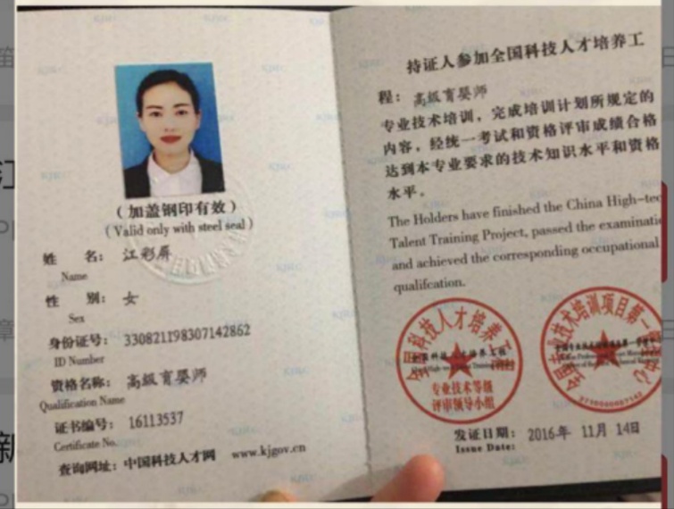 江阿姨职业证书3