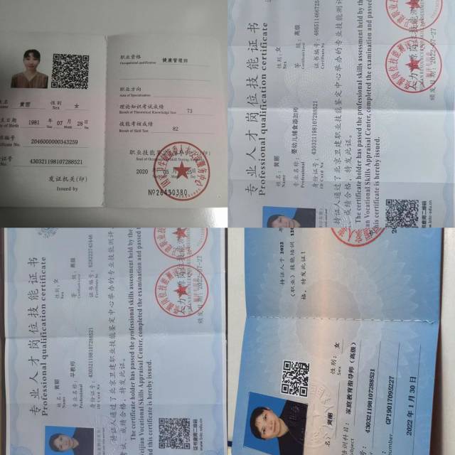 黄阿姨职业证书1