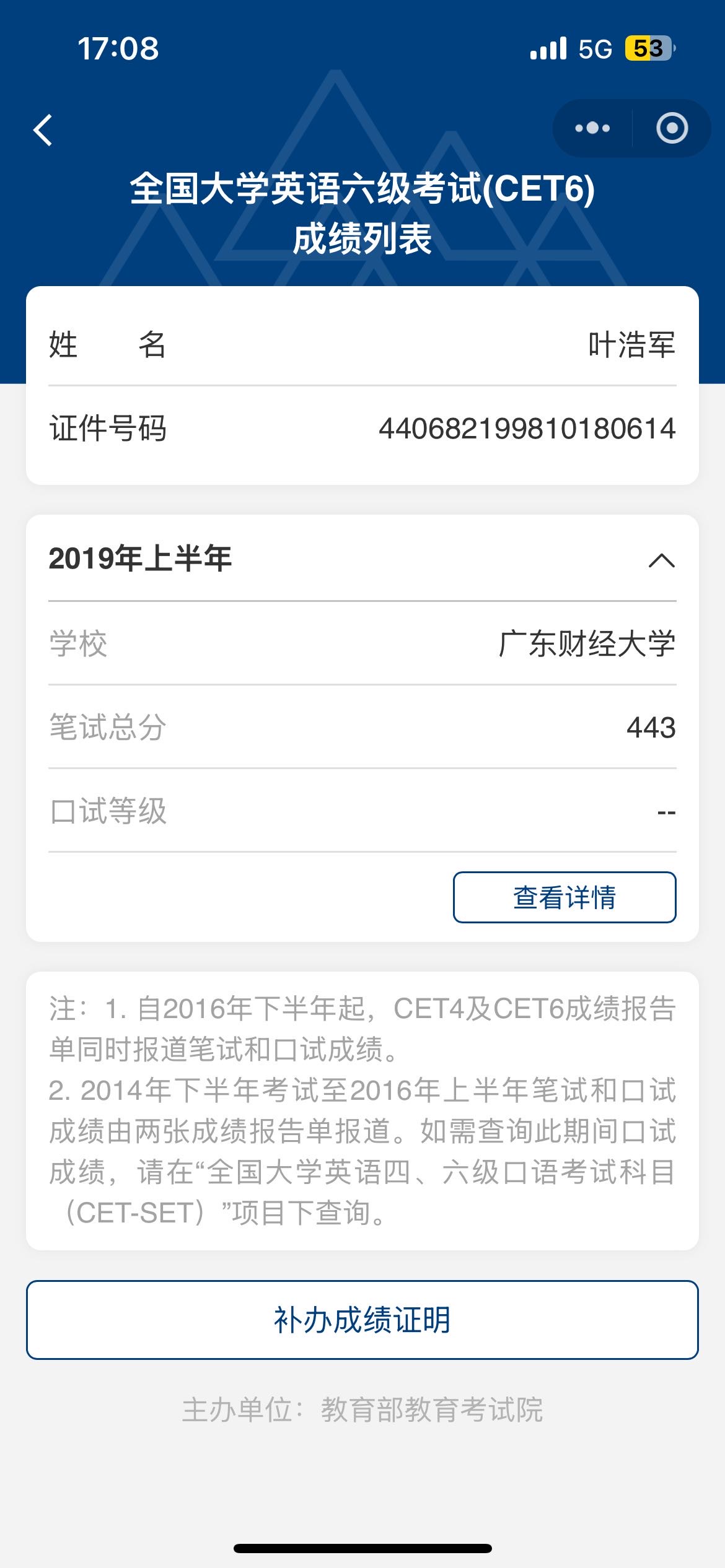 叶师傅职业证书2