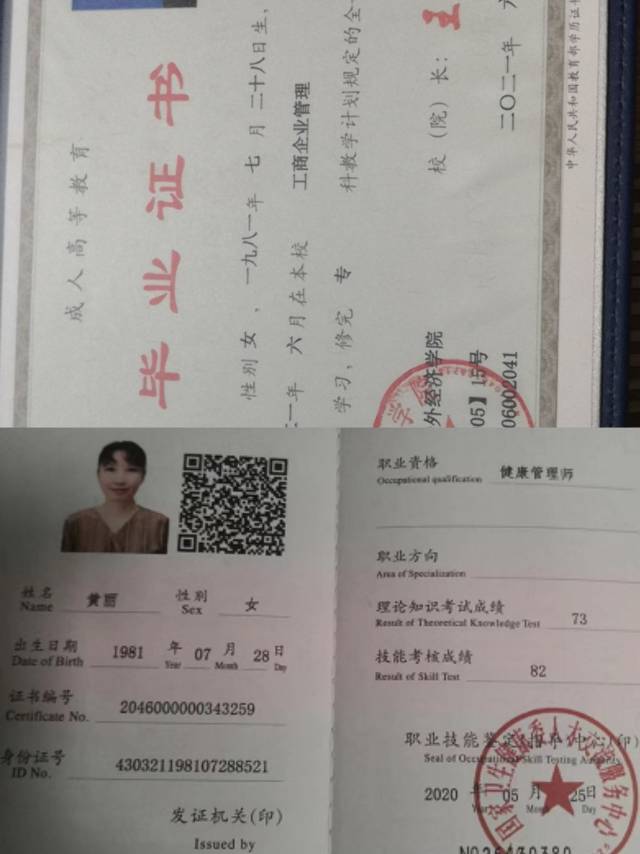 黄阿姨职业证书3