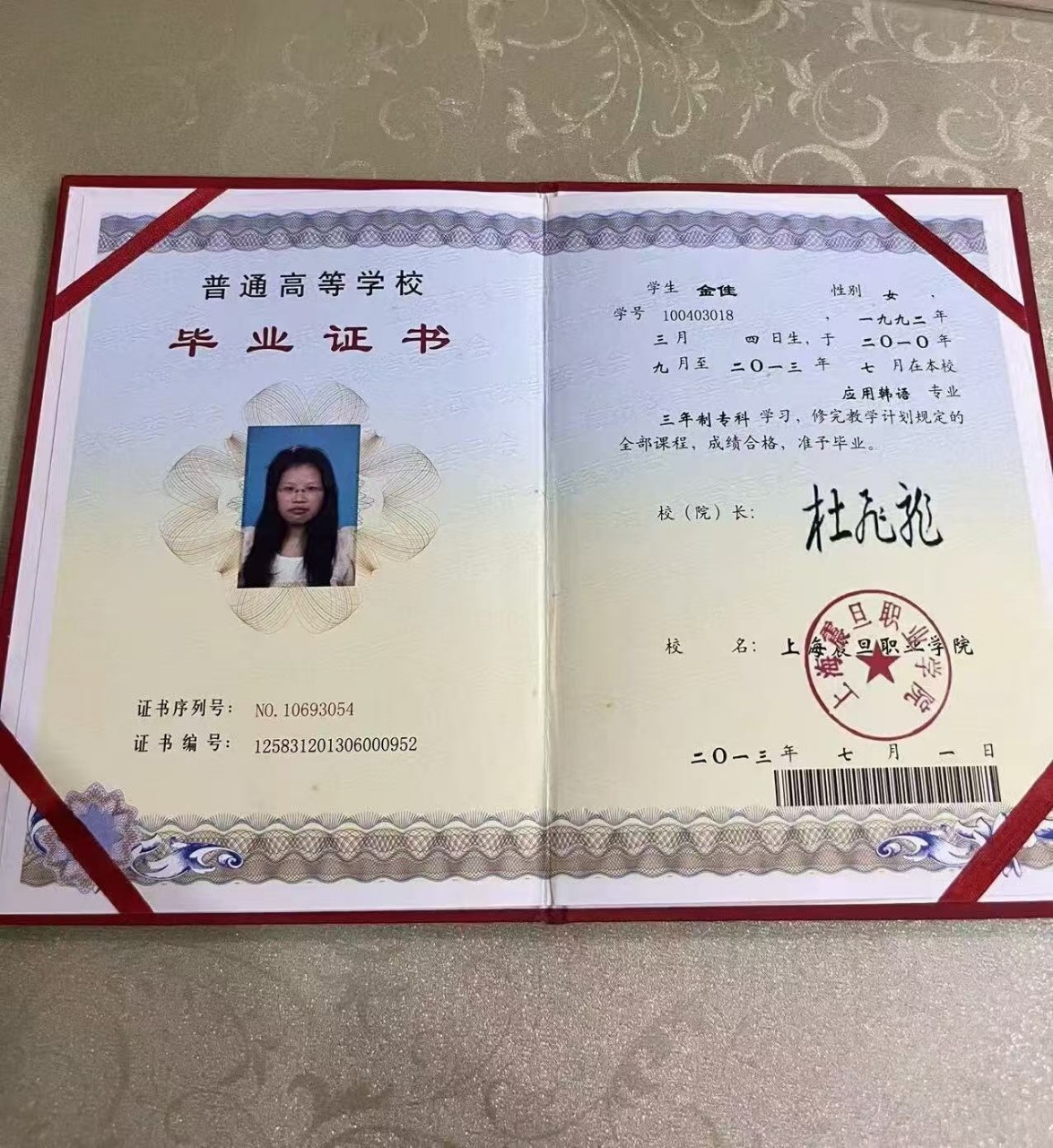 金阿姨职业证书1