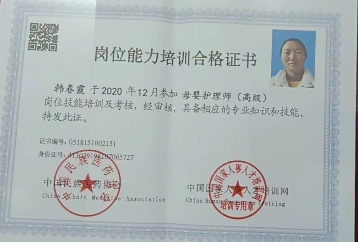 韩阿姨职业证书1