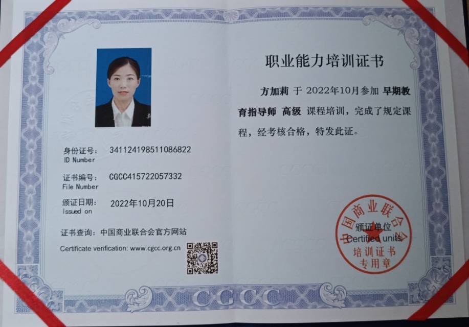方阿姨职业证书2