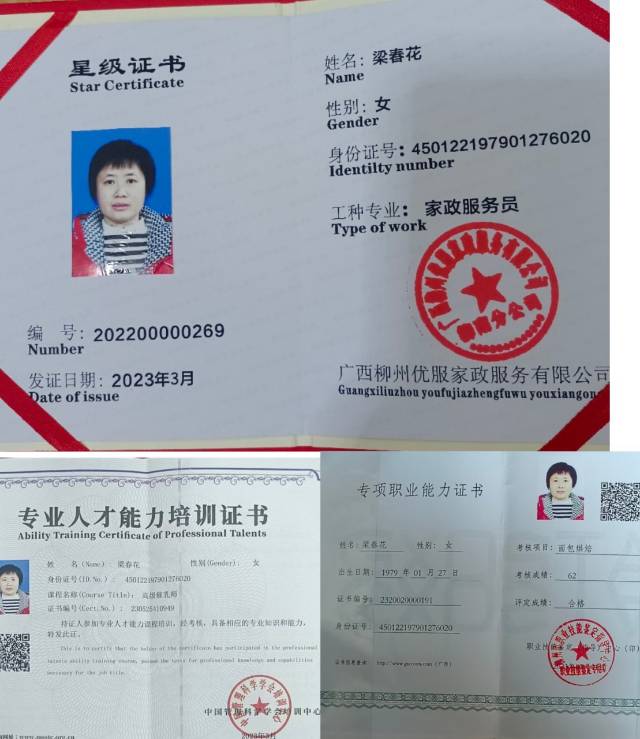 梁阿姨职业证书4