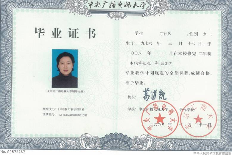 丁阿姨职业证书1