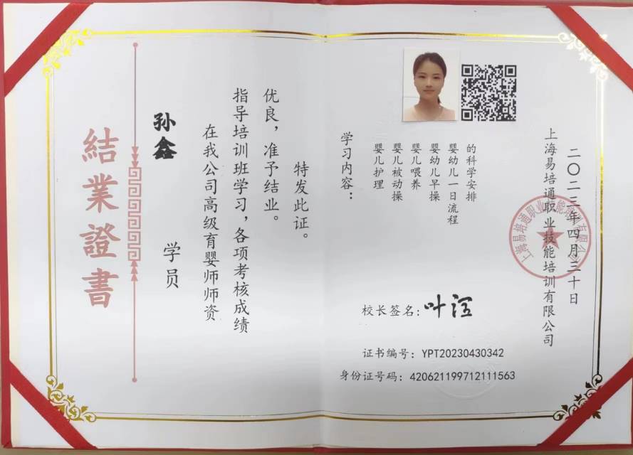 孙阿姨职业证书4