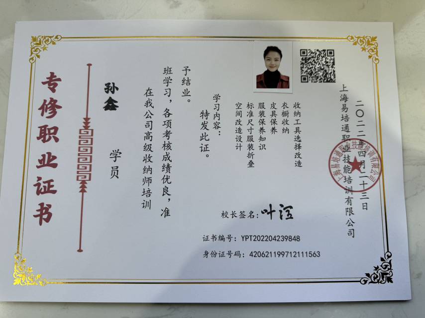 孙阿姨职业证书1