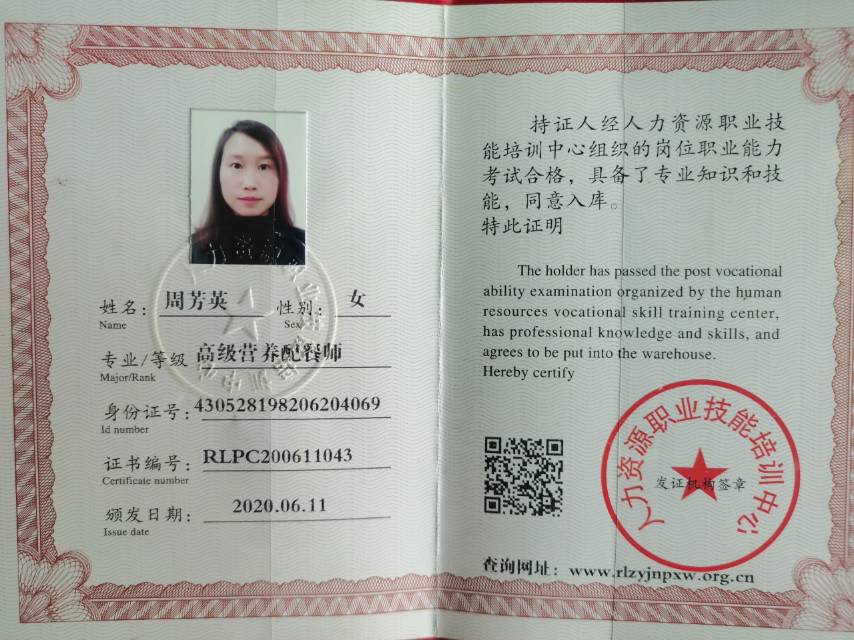 周阿姨职业证书3