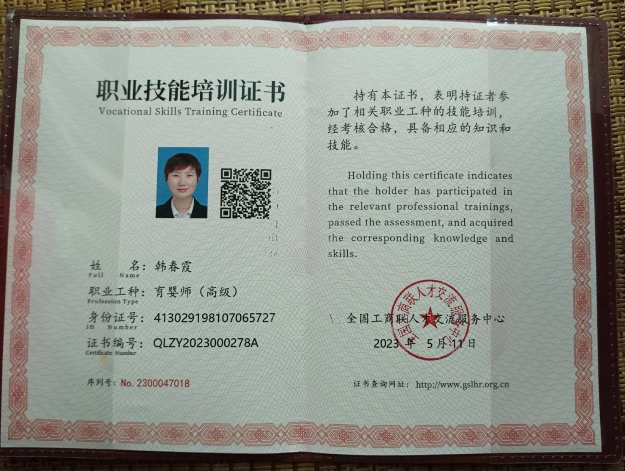 韩阿姨职业证书2