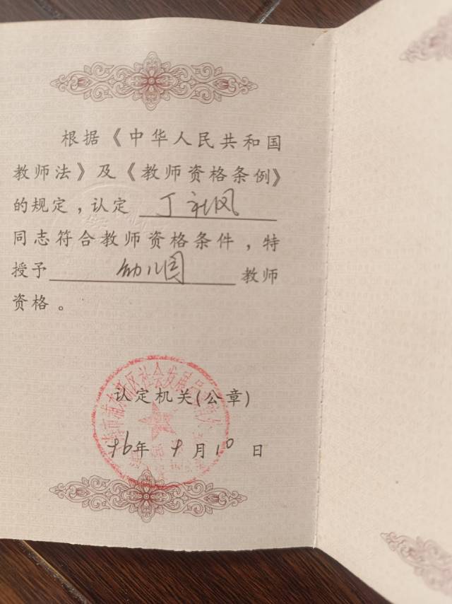 丁阿姨职业证书2