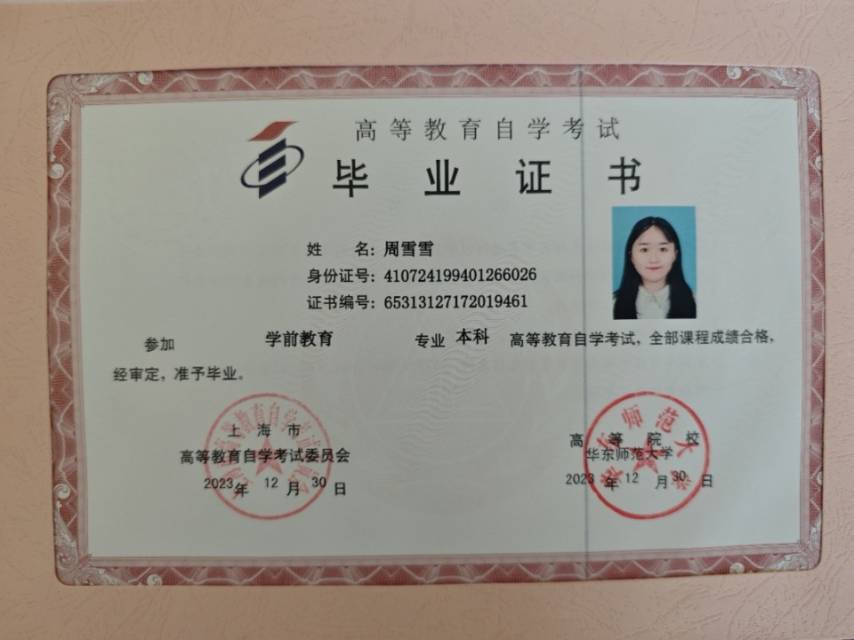 周阿姨职业证书7