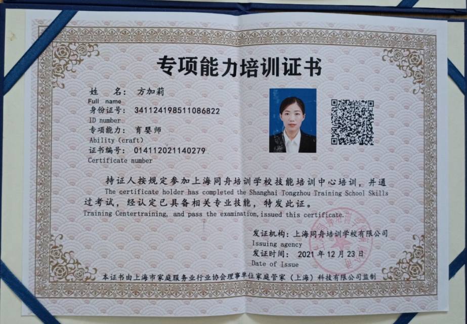 方阿姨职业证书5