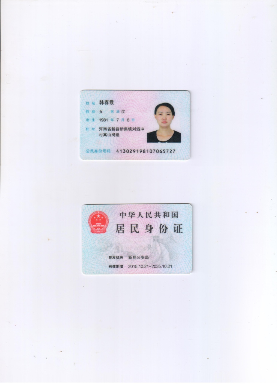 韩阿姨职业证书3