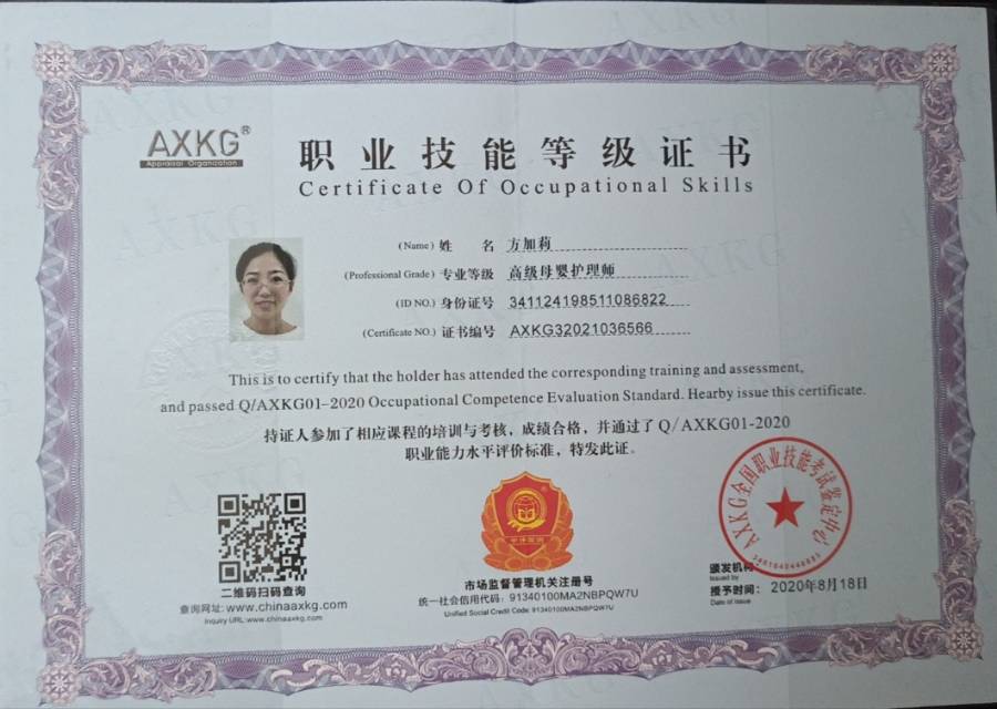 方阿姨职业证书1