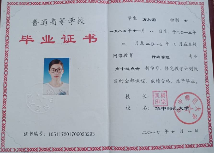 方阿姨职业证书6