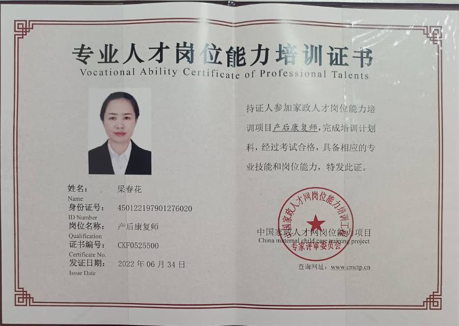梁阿姨职业证书2