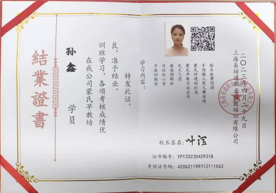 孙阿姨职业证书5
