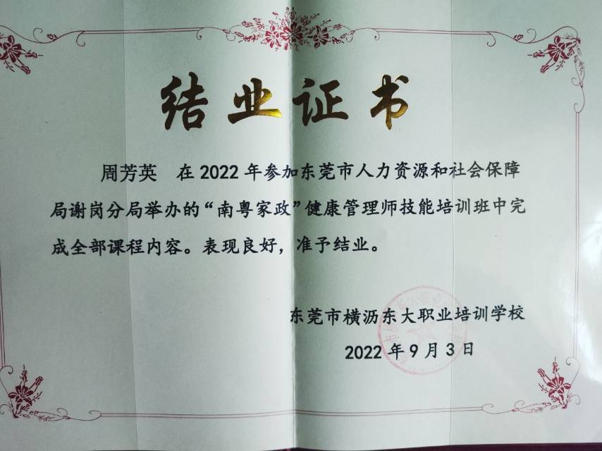 周阿姨职业证书6