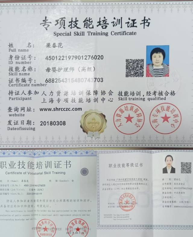梁阿姨职业证书5
