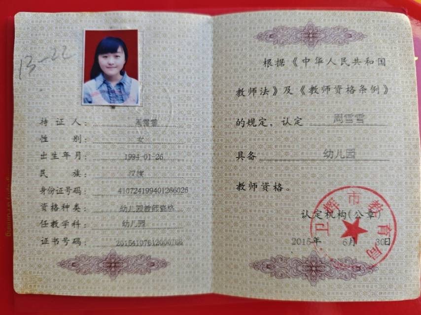 周阿姨职业证书3