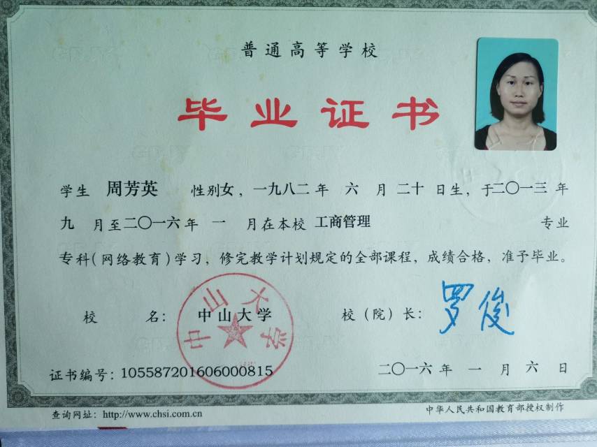 周阿姨职业证书7
