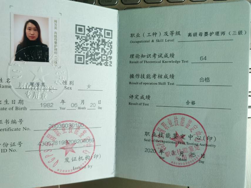 周阿姨职业证书2