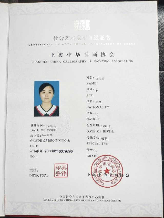 周阿姨职业证书5