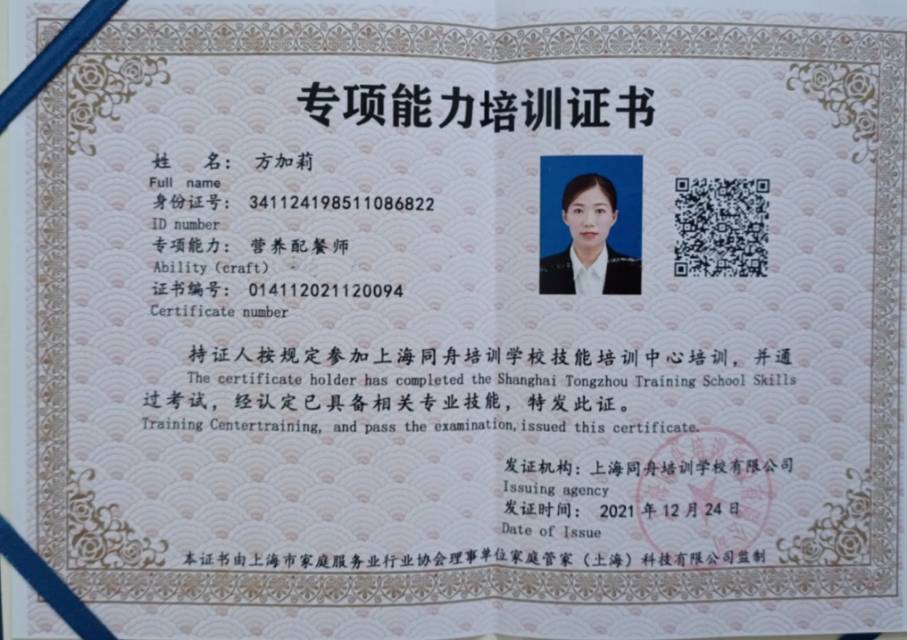 方阿姨职业证书3