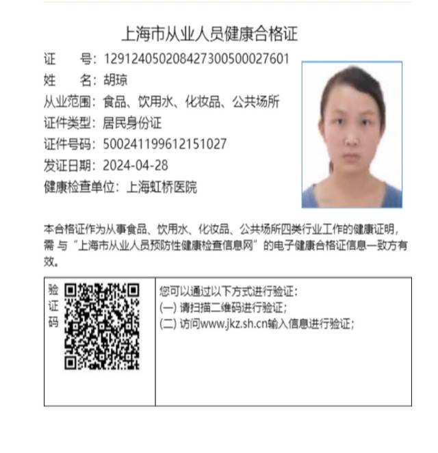 胡阿姨职业证书1