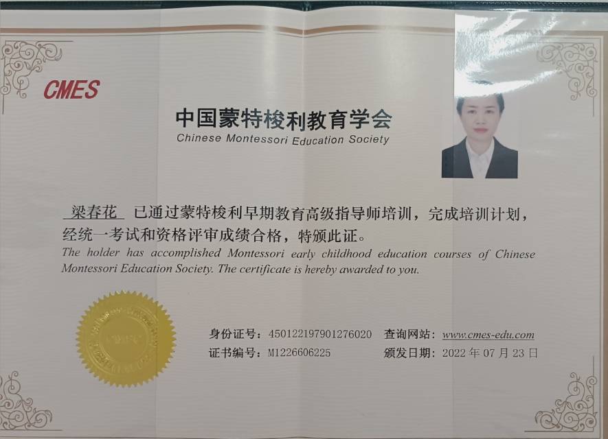 梁阿姨职业证书1