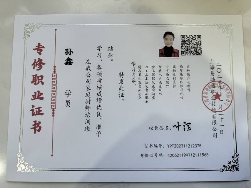 孙阿姨职业证书2