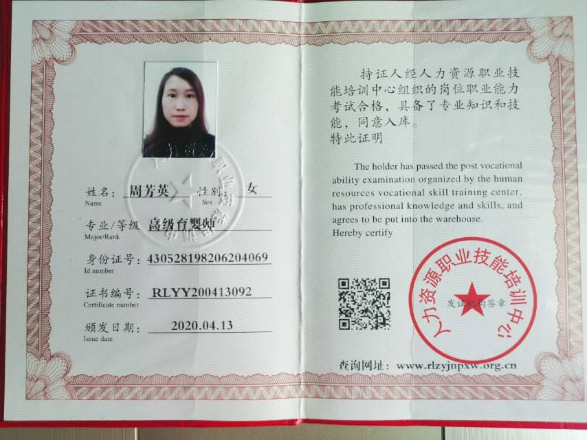 周阿姨职业证书1