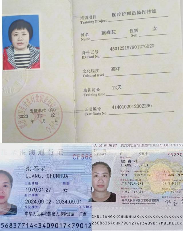 梁阿姨职业证书3