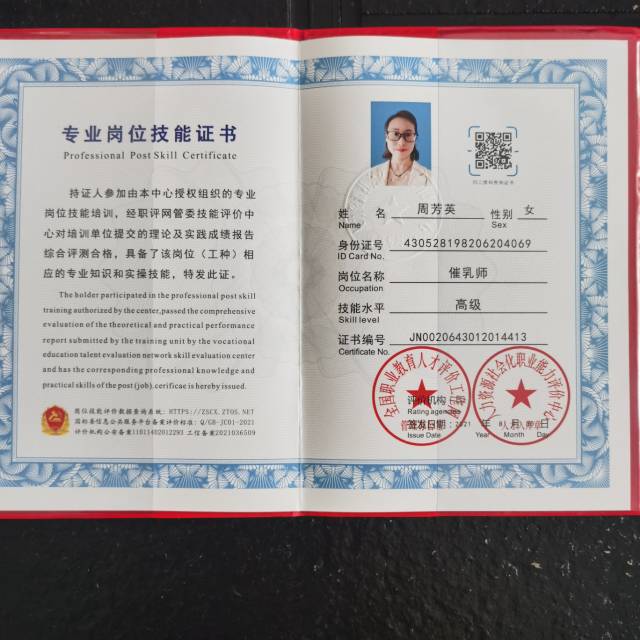 周阿姨职业证书5
