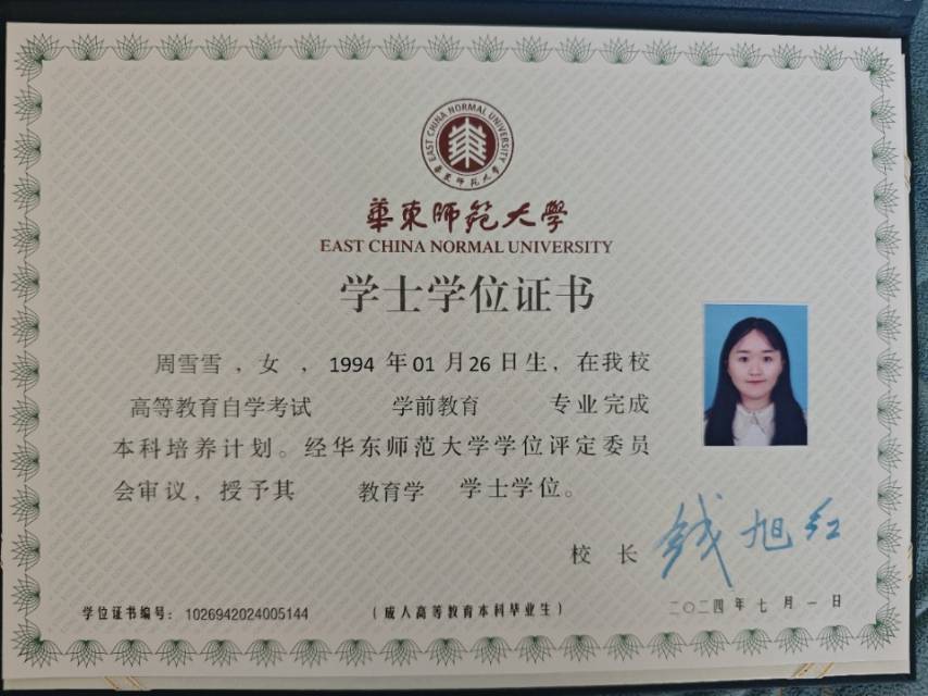 周阿姨职业证书6