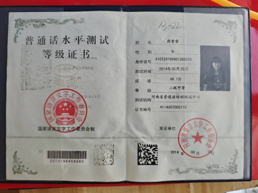 周阿姨职业证书4