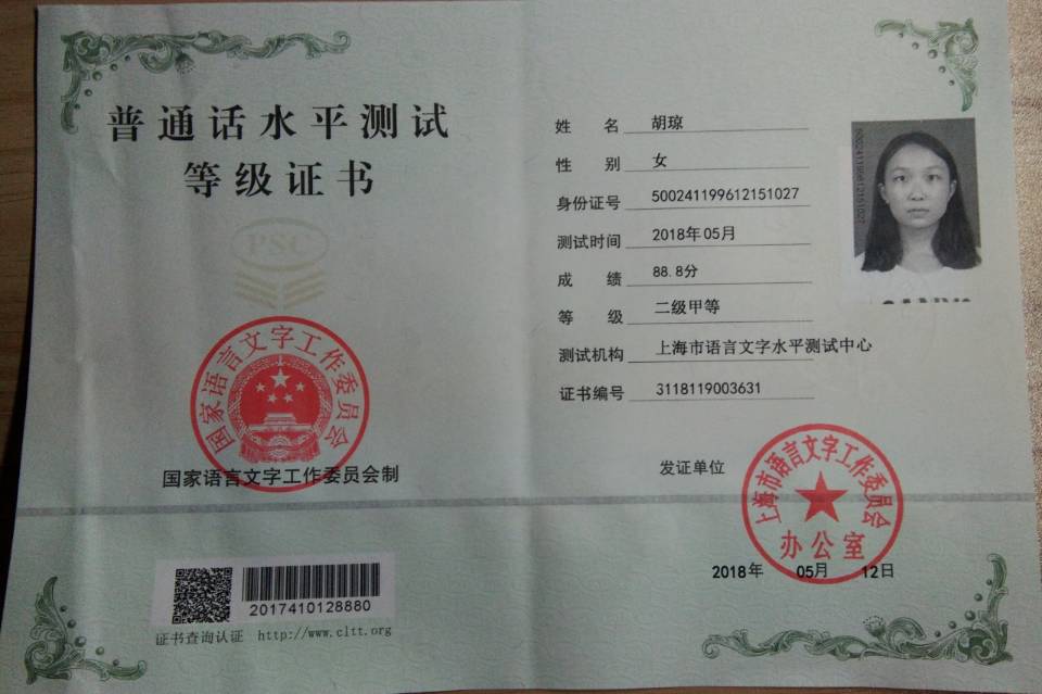 胡阿姨职业证书5