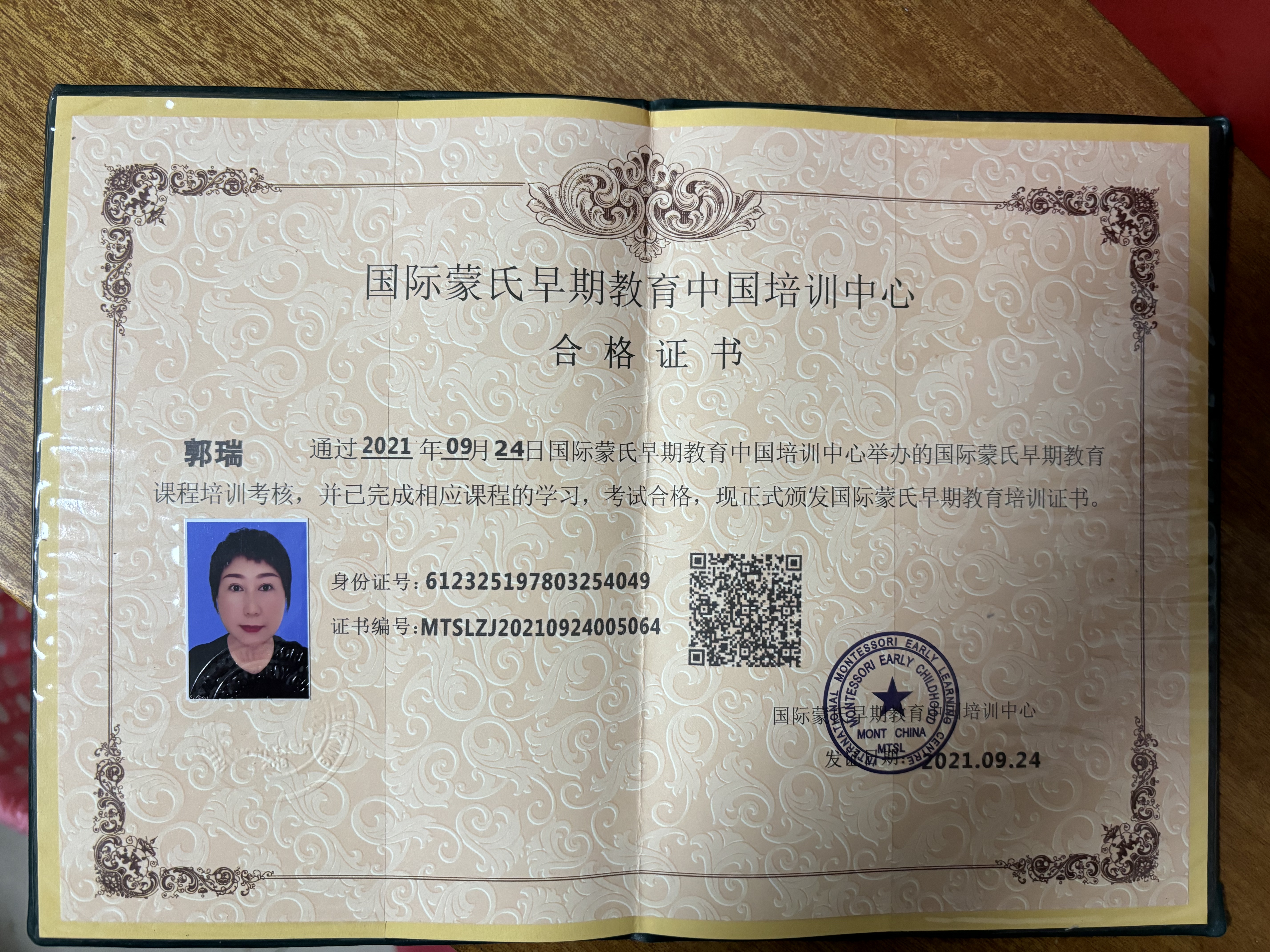 郭阿姨职业证书1