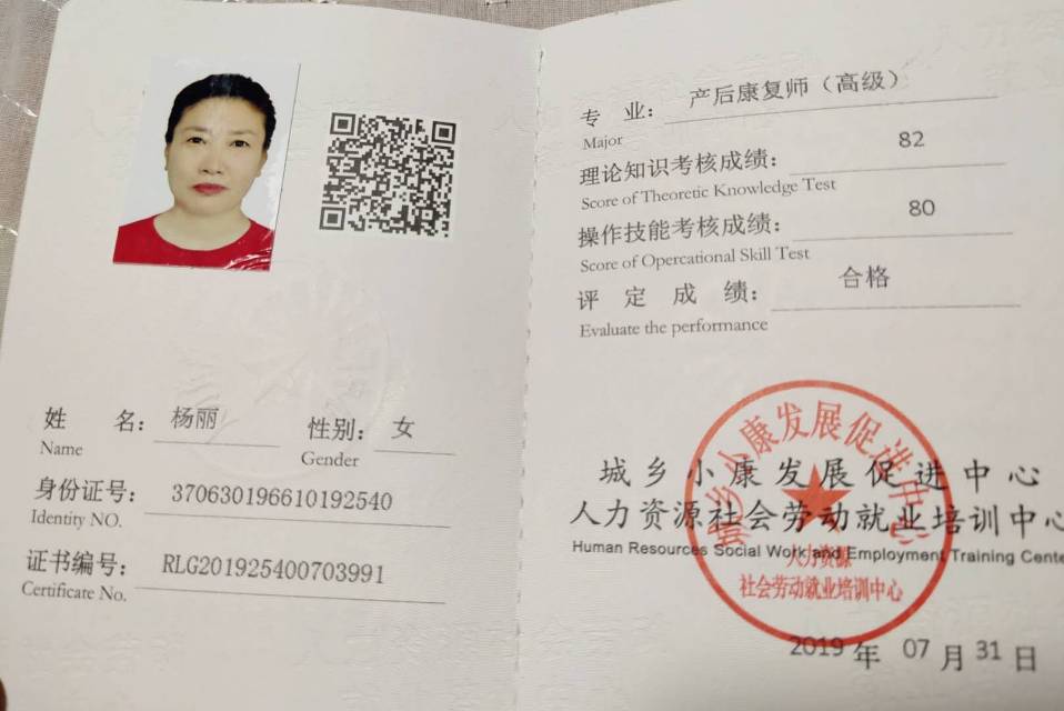 杨阿姨职业证书3