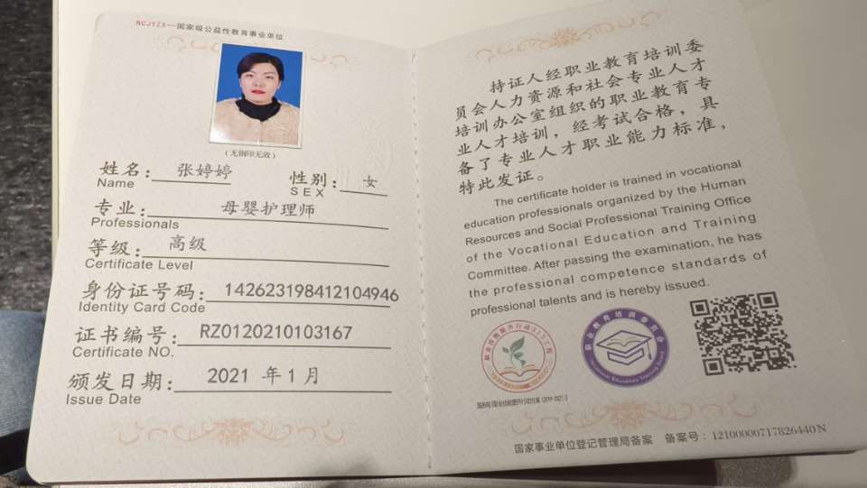 张阿姨职业证书1