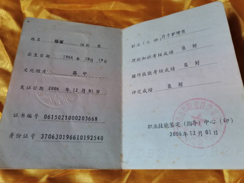 杨阿姨职业证书5