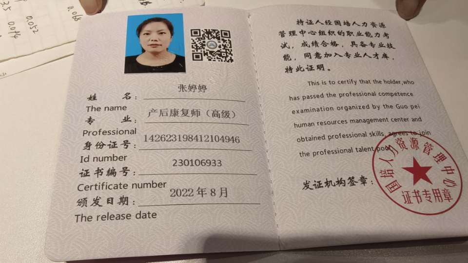 张阿姨职业证书2
