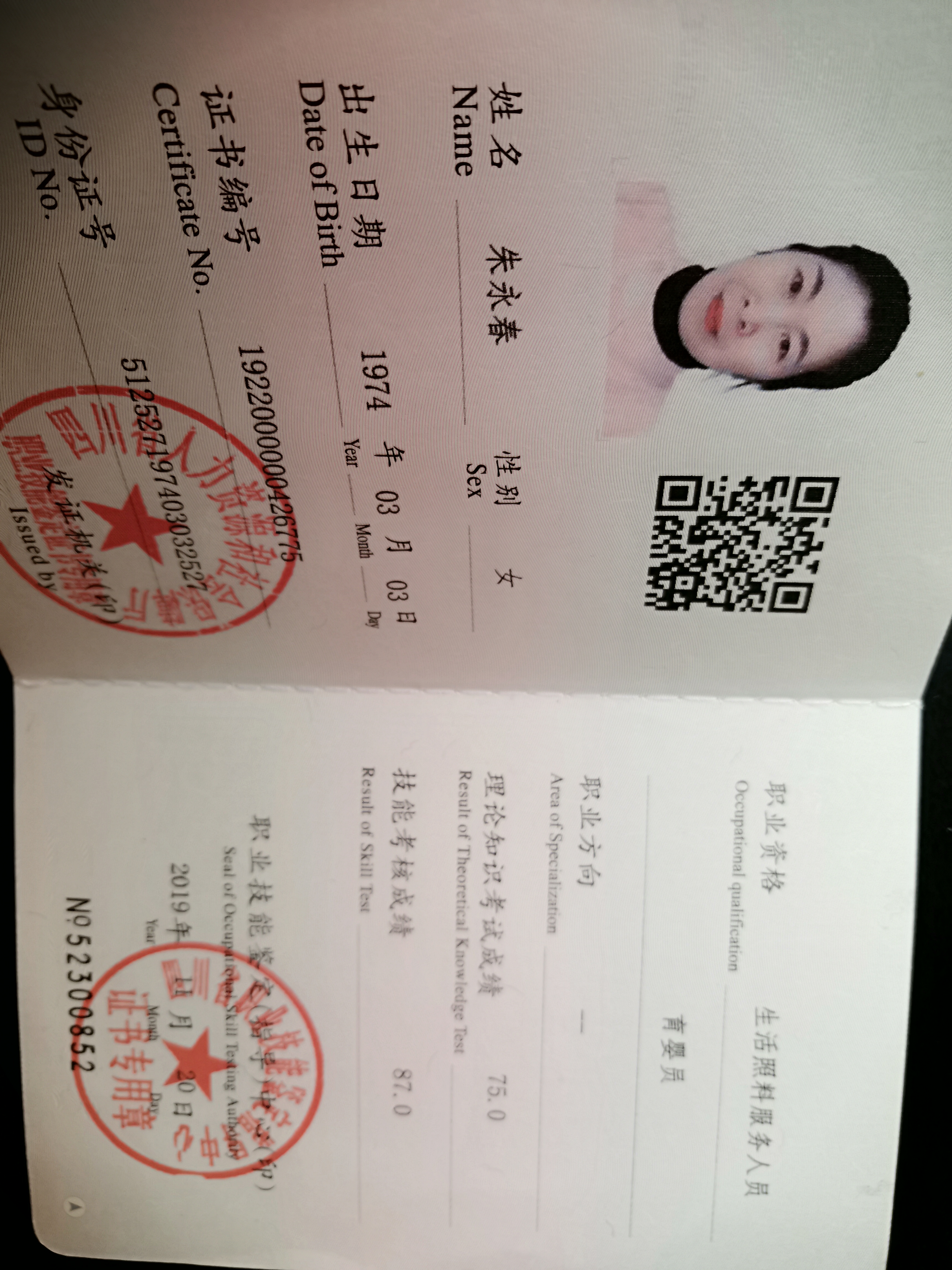 朱阿姨职业证书3