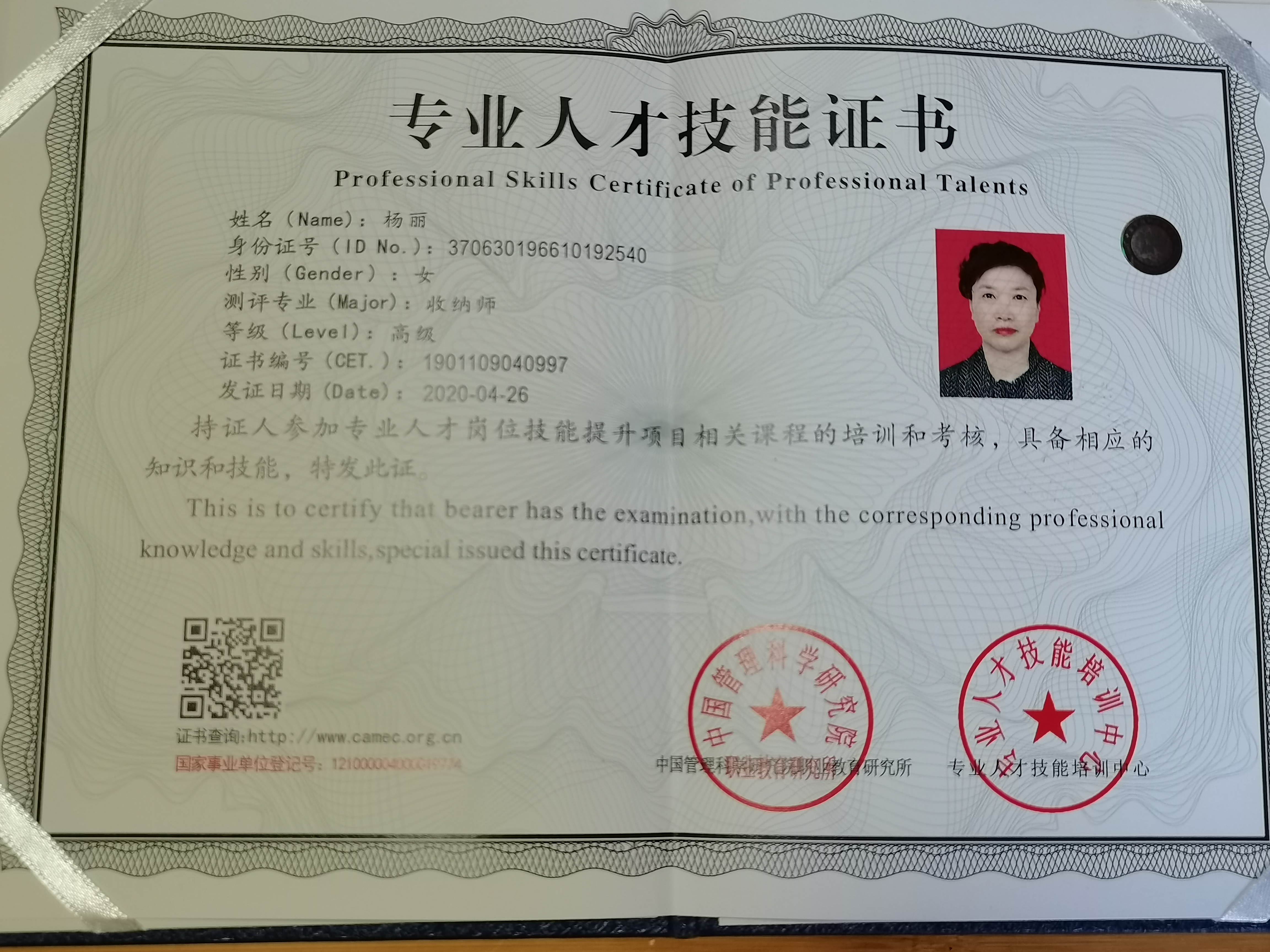 杨阿姨职业证书7